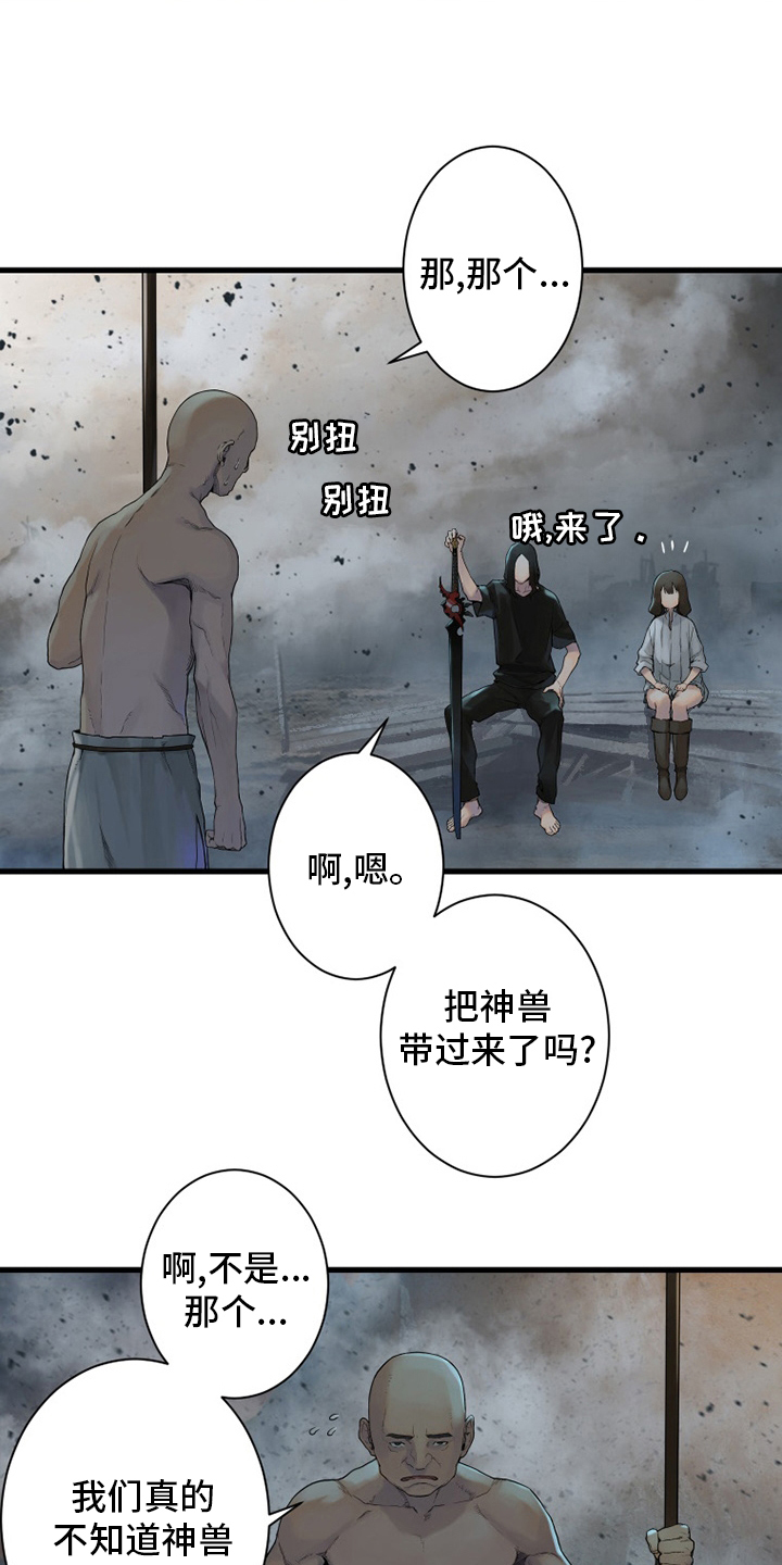 《苍兽大人》漫画最新章节第157章：离开吧免费下拉式在线观看章节第【13】张图片