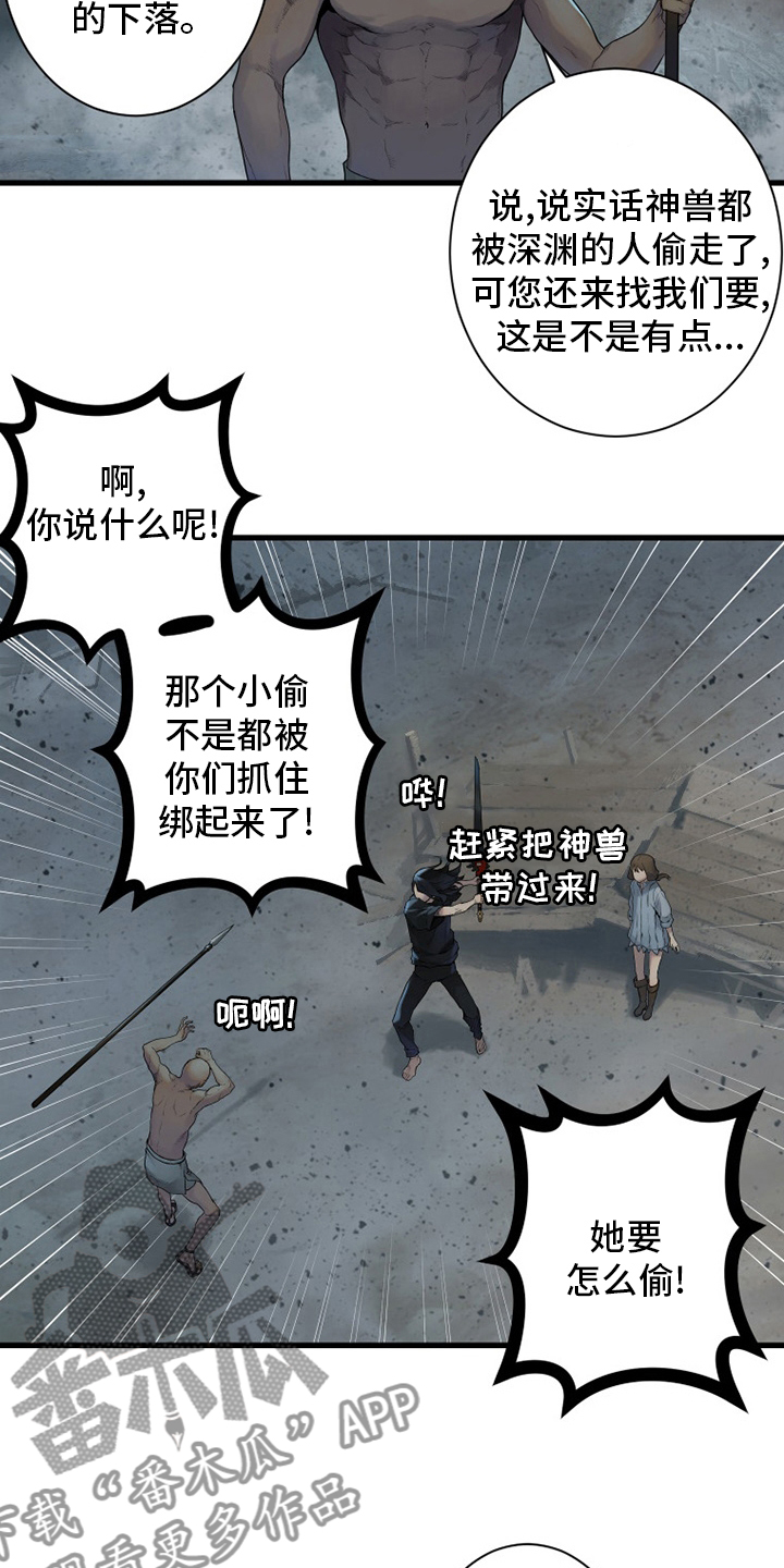 《苍兽大人》漫画最新章节第157章：离开吧免费下拉式在线观看章节第【12】张图片