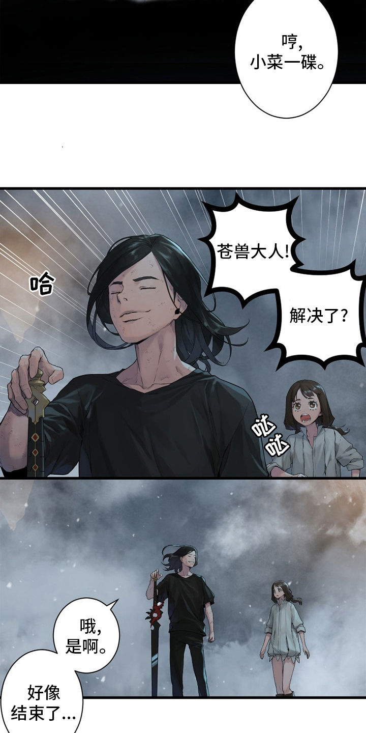 《苍兽大人》漫画最新章节第157章：离开吧免费下拉式在线观看章节第【21】张图片