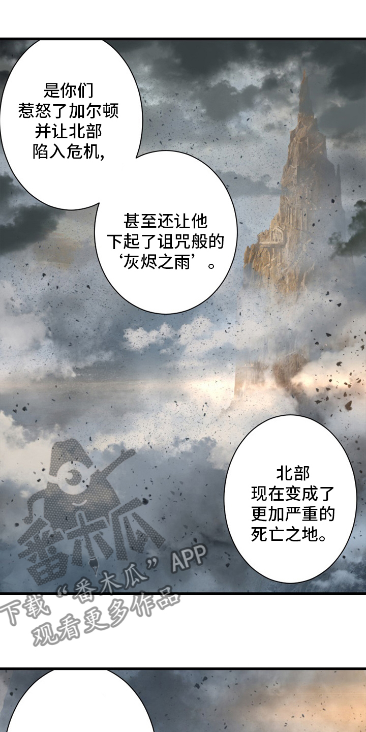 《苍兽大人》漫画最新章节第157章：离开吧免费下拉式在线观看章节第【7】张图片