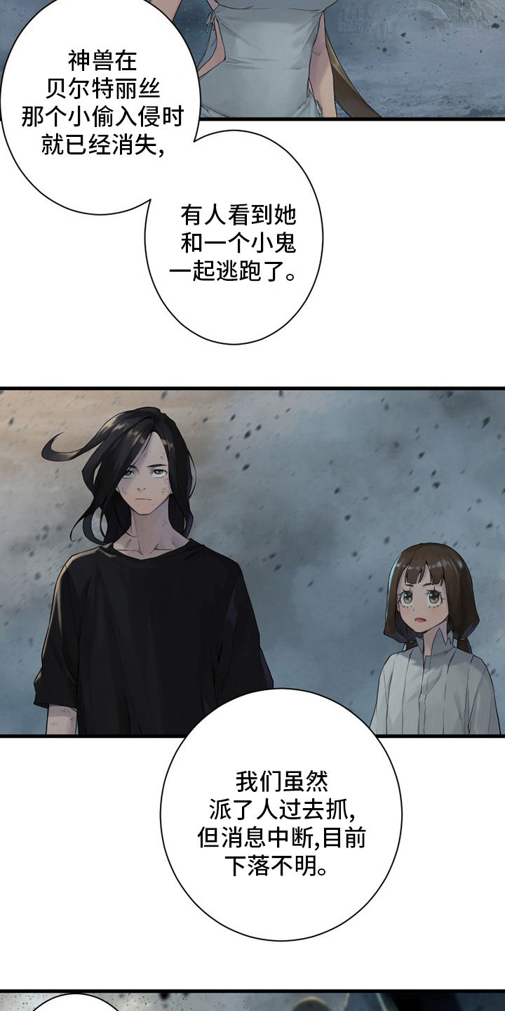 《苍兽大人》漫画最新章节第157章：离开吧免费下拉式在线观看章节第【10】张图片