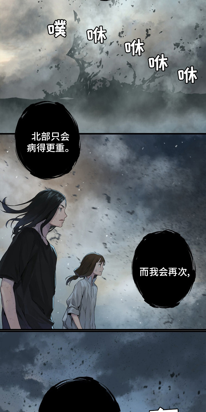 《苍兽大人》漫画最新章节第157章：离开吧免费下拉式在线观看章节第【18】张图片