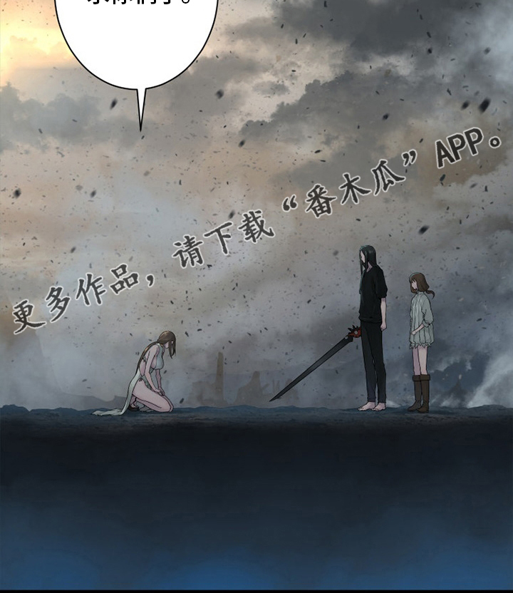 《苍兽大人》漫画最新章节第157章：离开吧免费下拉式在线观看章节第【1】张图片