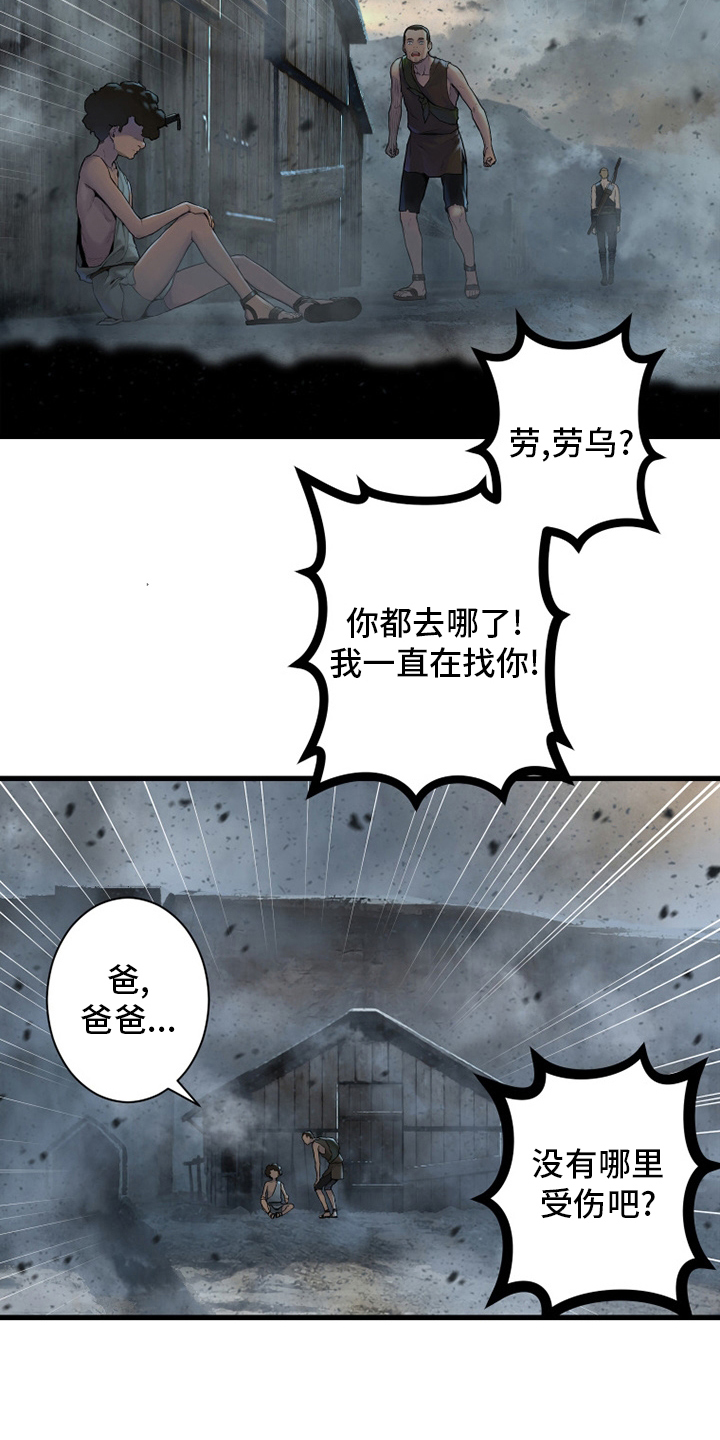 《苍兽大人》漫画最新章节第159章：等着你免费下拉式在线观看章节第【2】张图片