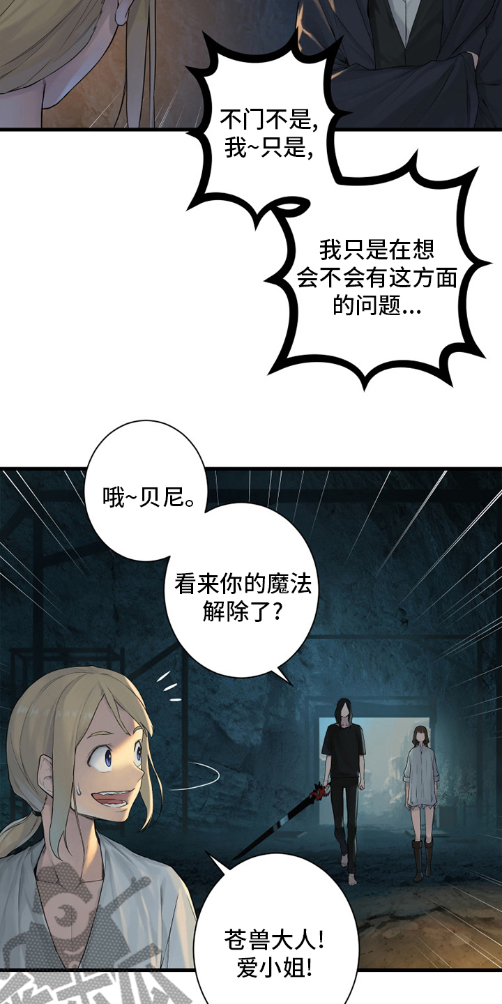 《苍兽大人》漫画最新章节第159章：等着你免费下拉式在线观看章节第【12】张图片