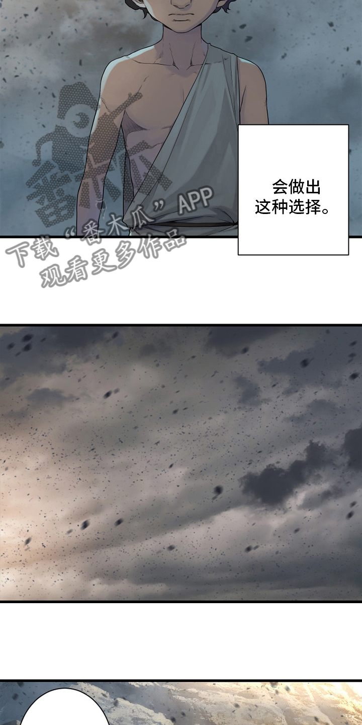 《苍兽大人》漫画最新章节第159章：等着你免费下拉式在线观看章节第【16】张图片