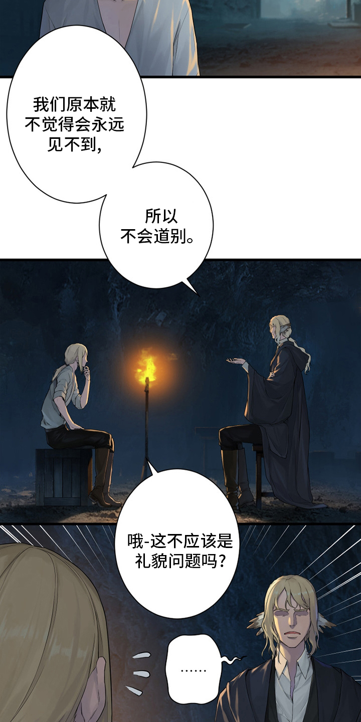 《苍兽大人》漫画最新章节第159章：等着你免费下拉式在线观看章节第【13】张图片