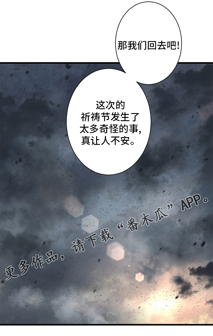 《苍兽大人》漫画最新章节第159章：等着你免费下拉式在线观看章节第【1】张图片