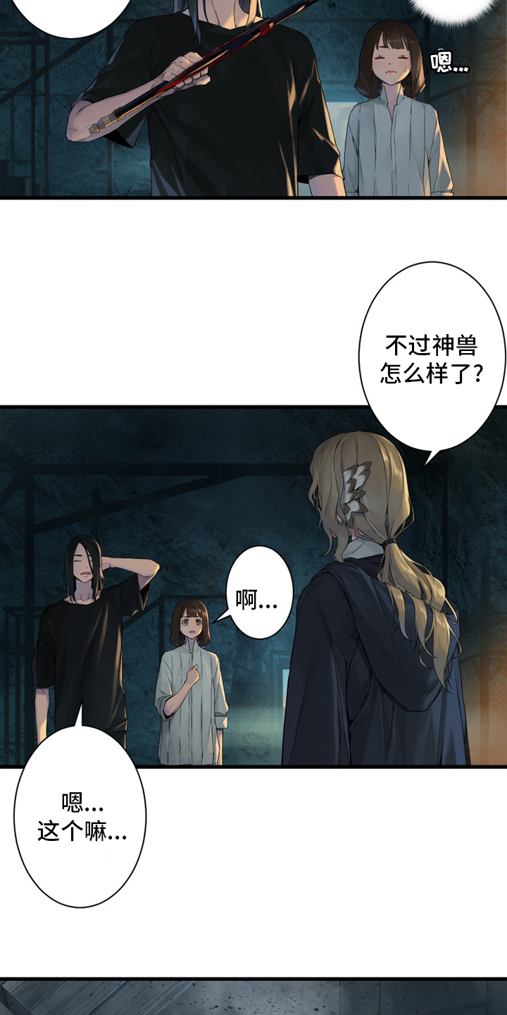 《苍兽大人》漫画最新章节第159章：等着你免费下拉式在线观看章节第【10】张图片