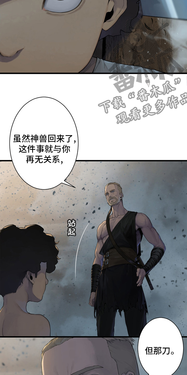 《苍兽大人》漫画最新章节第159章：等着你免费下拉式在线观看章节第【5】张图片