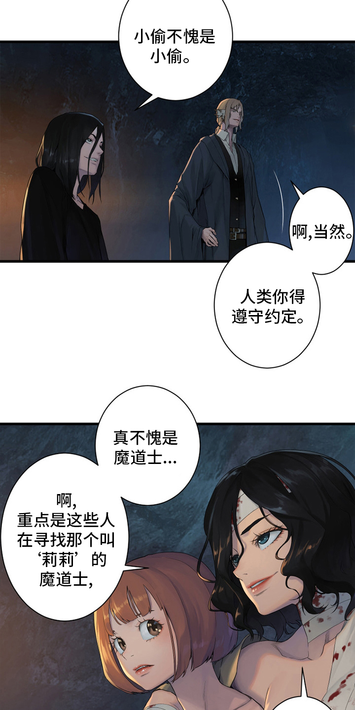 《苍兽大人》漫画最新章节第160章：生命的水流免费下拉式在线观看章节第【20】张图片