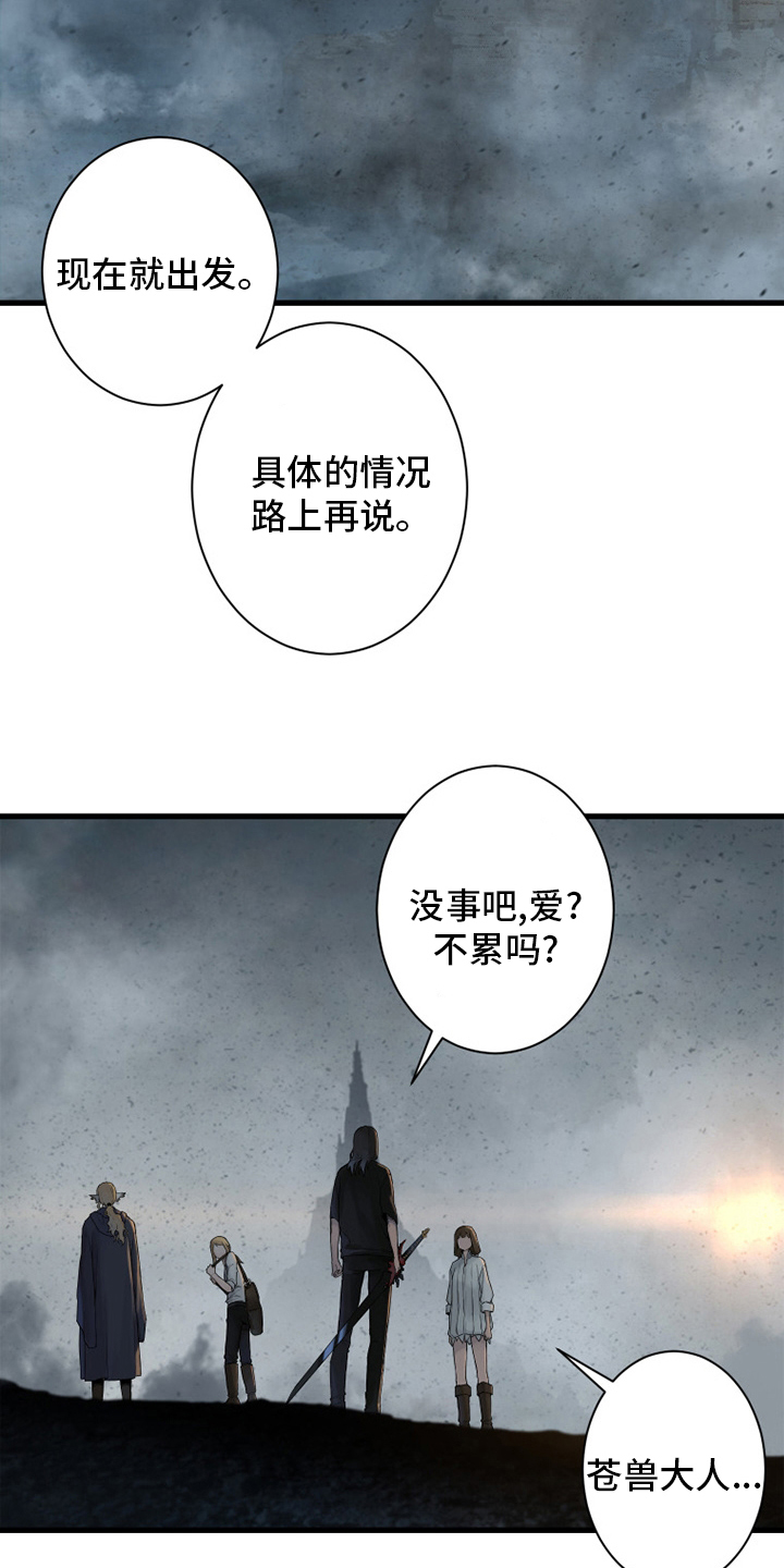 《苍兽大人》漫画最新章节第160章：生命的水流免费下拉式在线观看章节第【15】张图片