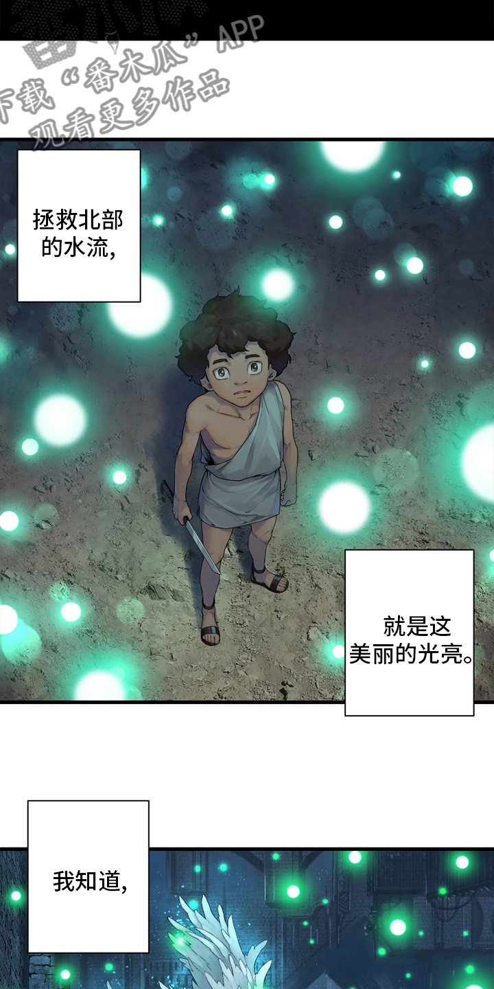 《苍兽大人》漫画最新章节第160章：生命的水流免费下拉式在线观看章节第【4】张图片