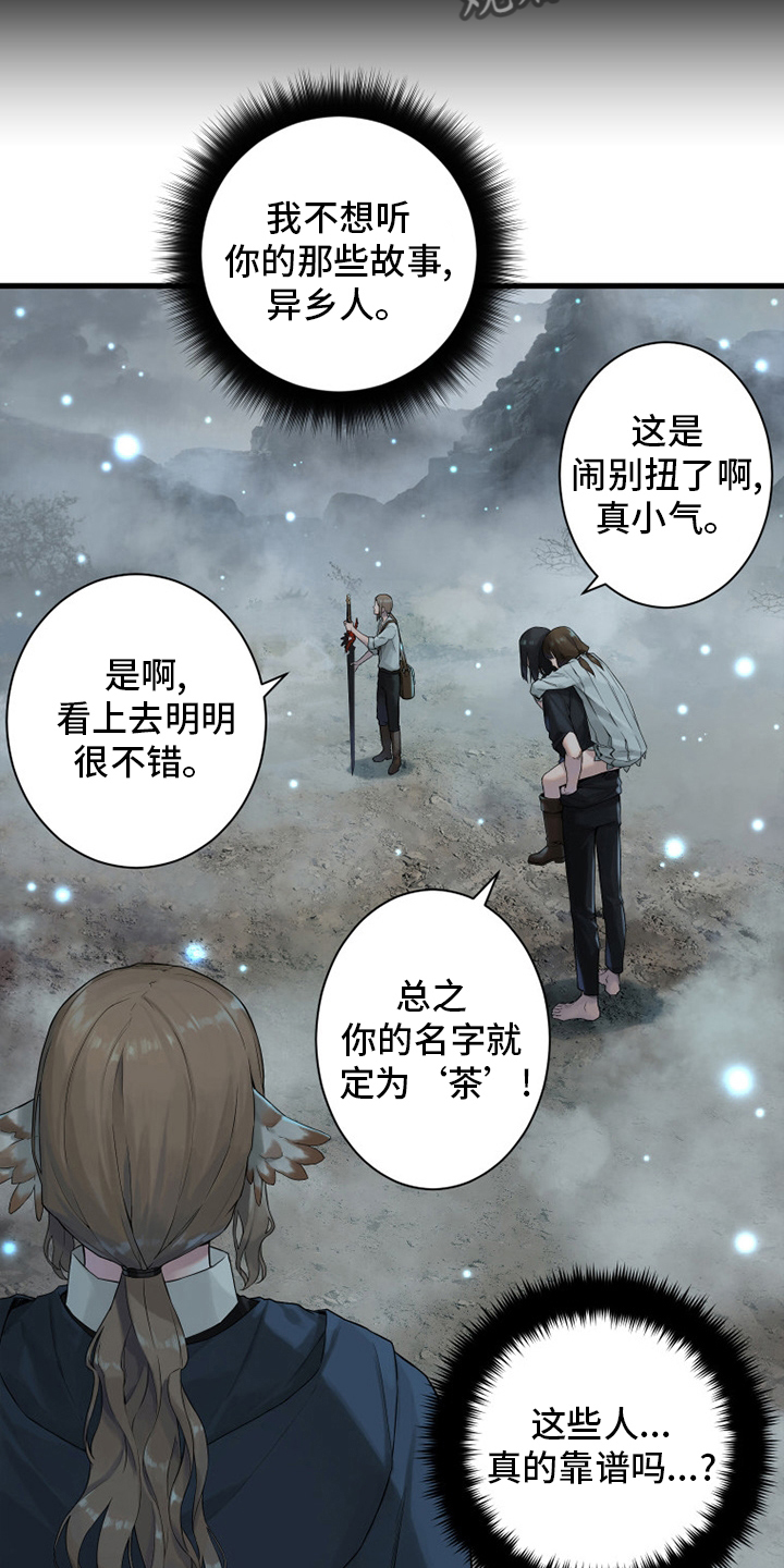 《苍兽大人》漫画最新章节第161章：坏小偷免费下拉式在线观看章节第【10】张图片