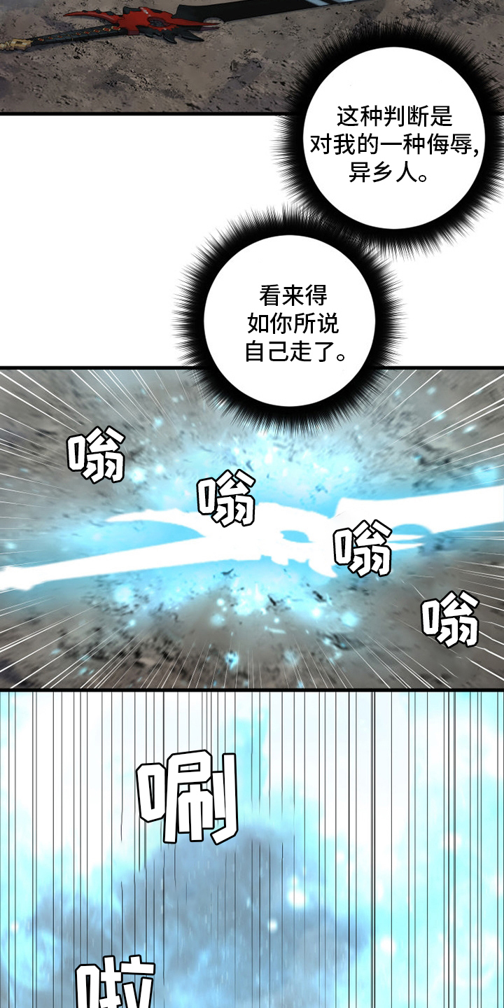 《苍兽大人》漫画最新章节第161章：坏小偷免费下拉式在线观看章节第【17】张图片