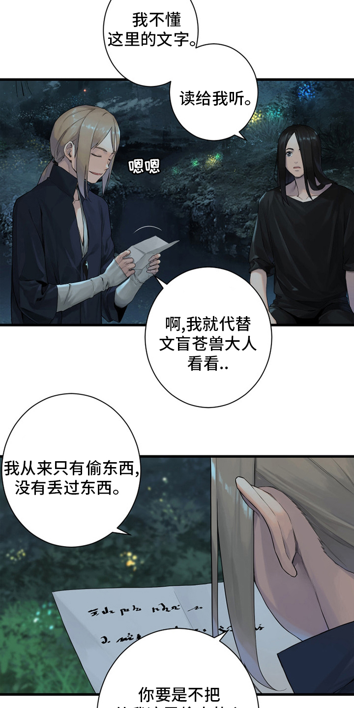 《苍兽大人》漫画最新章节第161章：坏小偷免费下拉式在线观看章节第【4】张图片