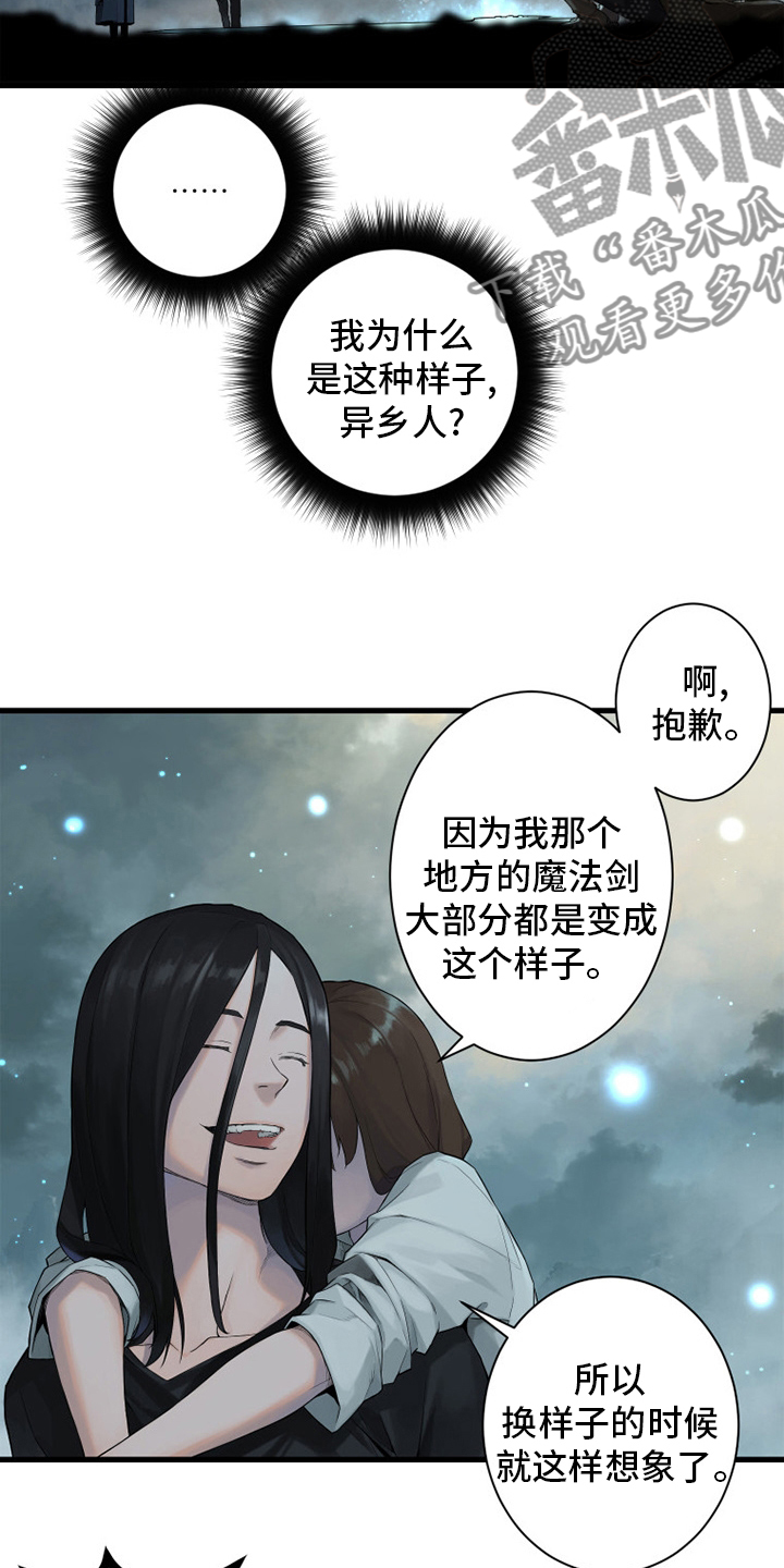 《苍兽大人》漫画最新章节第161章：坏小偷免费下拉式在线观看章节第【13】张图片