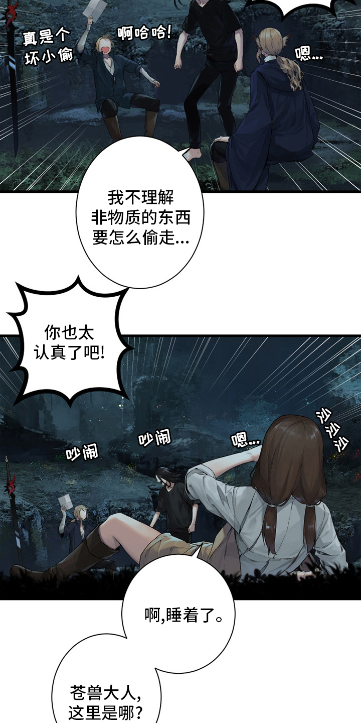 《苍兽大人》漫画最新章节第161章：坏小偷免费下拉式在线观看章节第【2】张图片