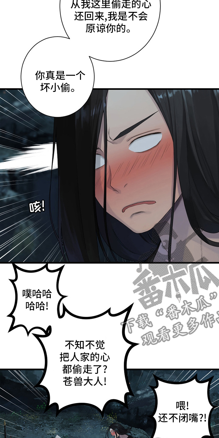 《苍兽大人》漫画最新章节第161章：坏小偷免费下拉式在线观看章节第【3】张图片