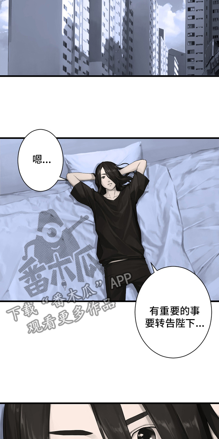 《苍兽大人》漫画最新章节第162章：阴谋免费下拉式在线观看章节第【2】张图片