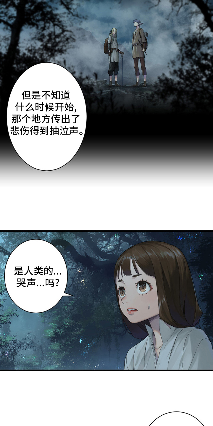 《苍兽大人》漫画最新章节第162章：阴谋免费下拉式在线观看章节第【17】张图片