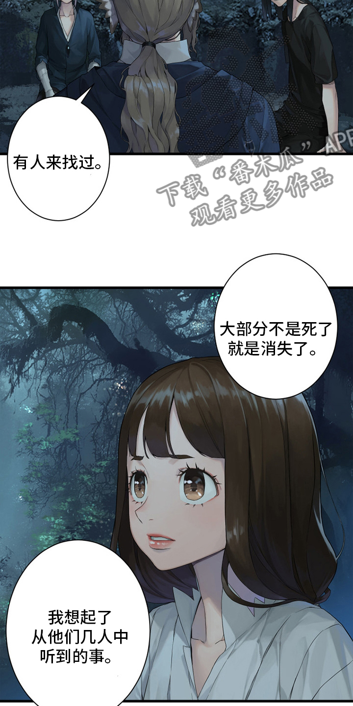 《苍兽大人》漫画最新章节第162章：阴谋免费下拉式在线观看章节第【10】张图片