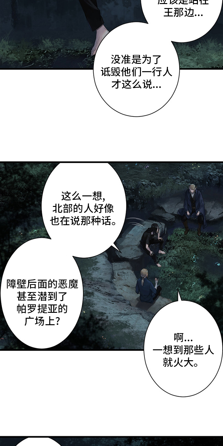 《苍兽大人》漫画最新章节第162章：阴谋免费下拉式在线观看章节第【6】张图片