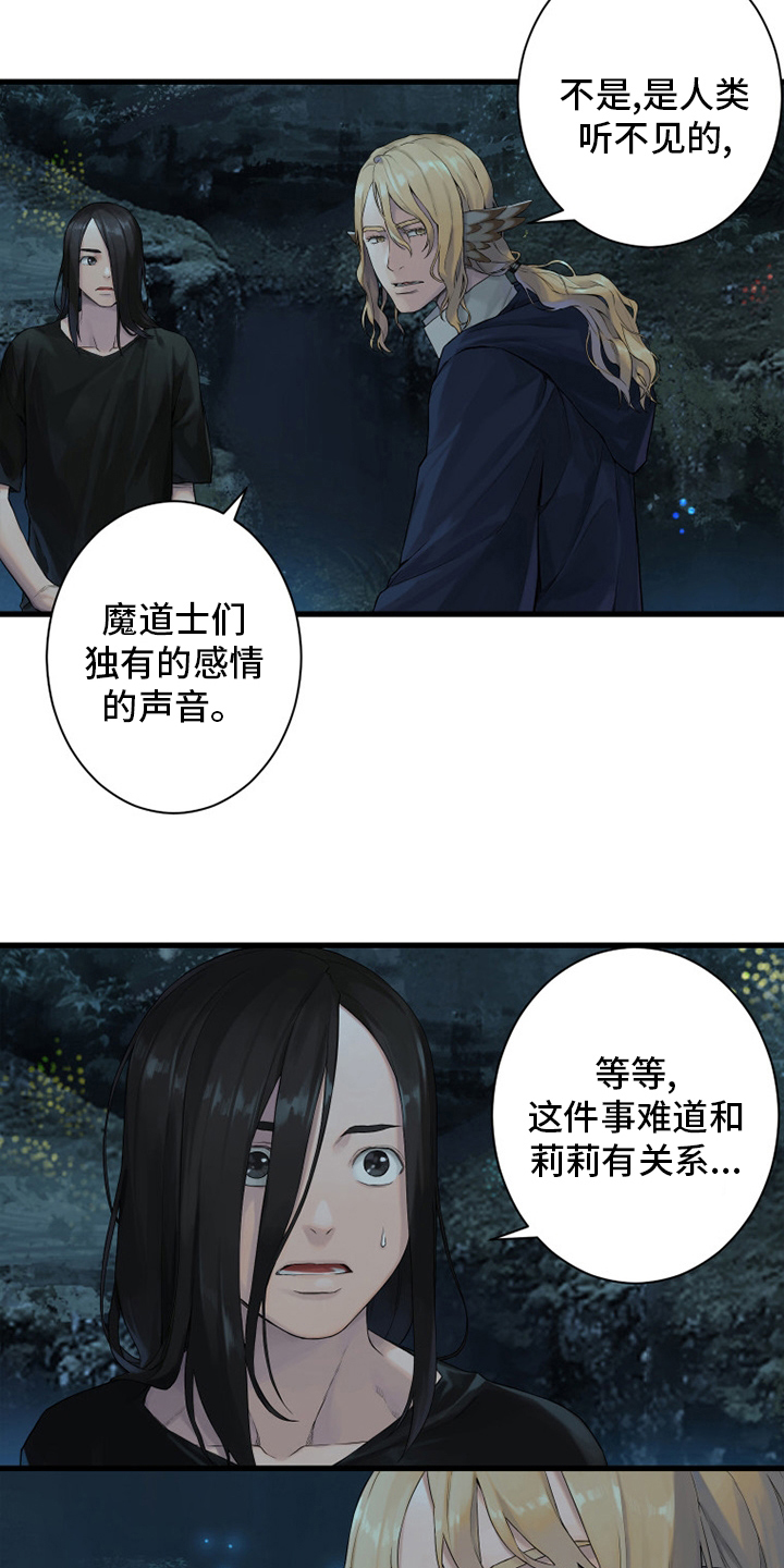 《苍兽大人》漫画最新章节第162章：阴谋免费下拉式在线观看章节第【16】张图片