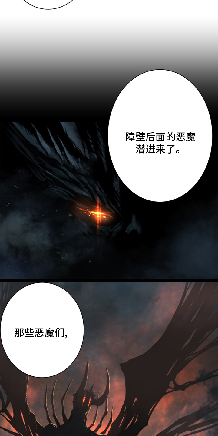 《苍兽大人》漫画最新章节第162章：阴谋免费下拉式在线观看章节第【9】张图片