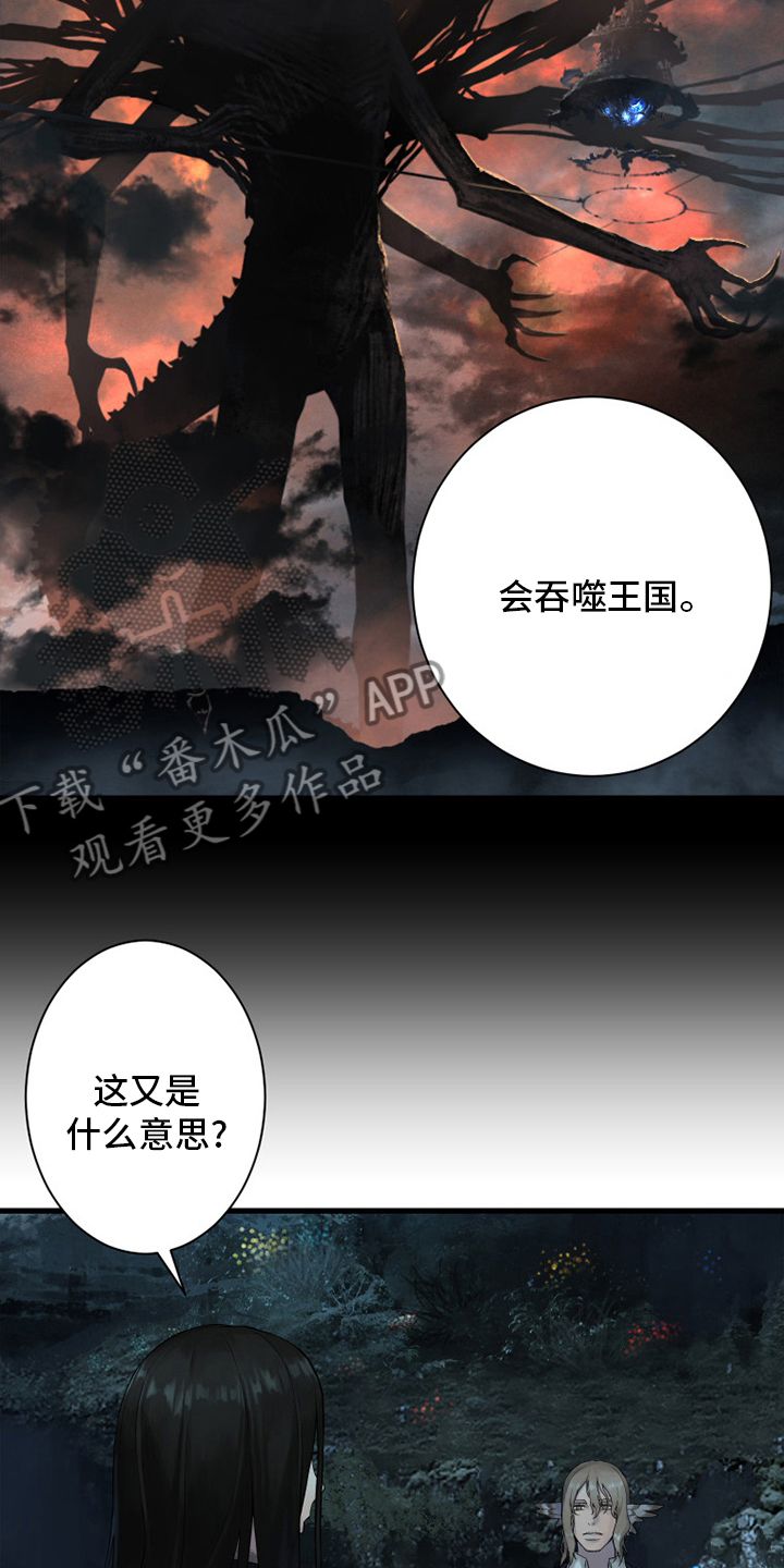 《苍兽大人》漫画最新章节第162章：阴谋免费下拉式在线观看章节第【8】张图片