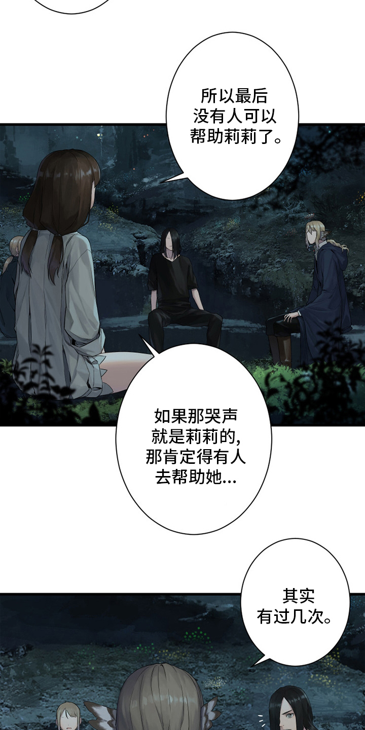 《苍兽大人》漫画最新章节第162章：阴谋免费下拉式在线观看章节第【11】张图片