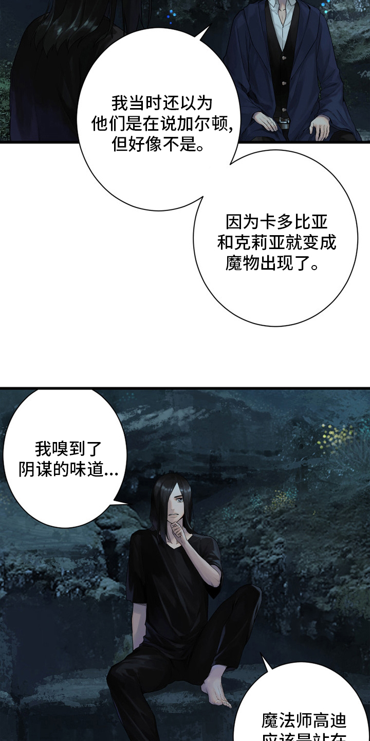 《苍兽大人》漫画最新章节第162章：阴谋免费下拉式在线观看章节第【7】张图片