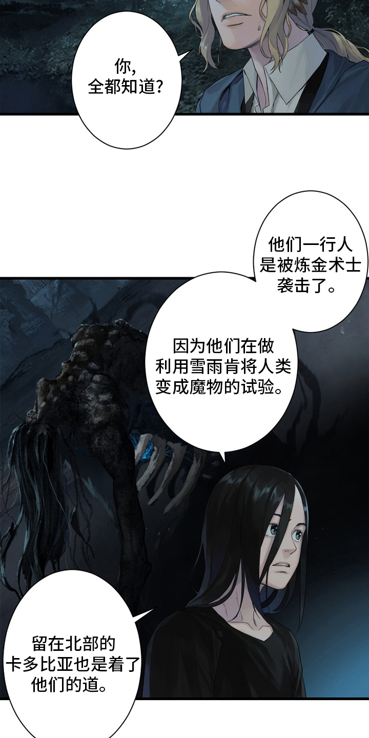 《苍兽大人》漫画最新章节第162章：阴谋免费下拉式在线观看章节第【12】张图片