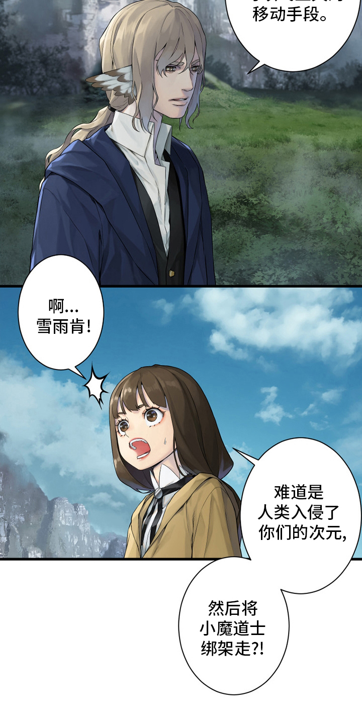 《苍兽大人》漫画最新章节第164章：告别免费下拉式在线观看章节第【8】张图片