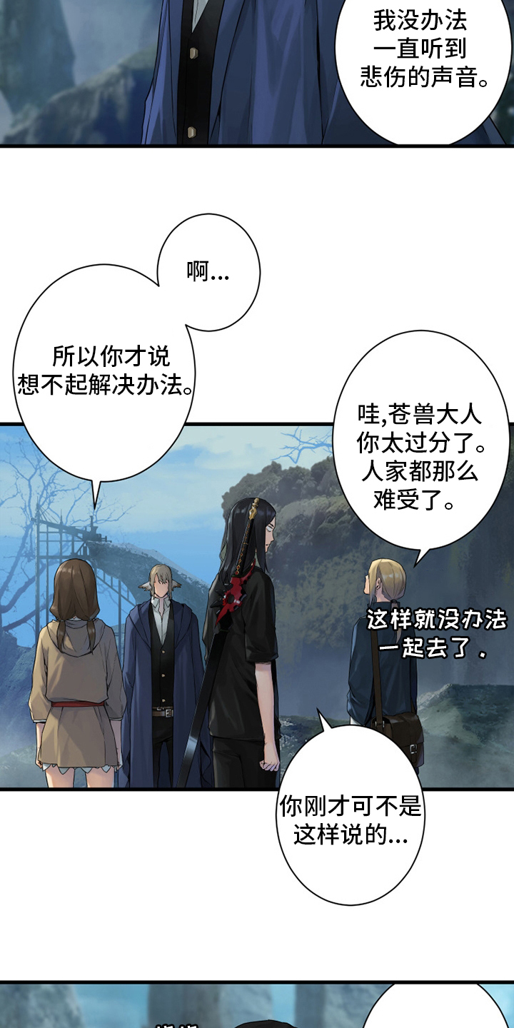 《苍兽大人》漫画最新章节第164章：告别免费下拉式在线观看章节第【12】张图片