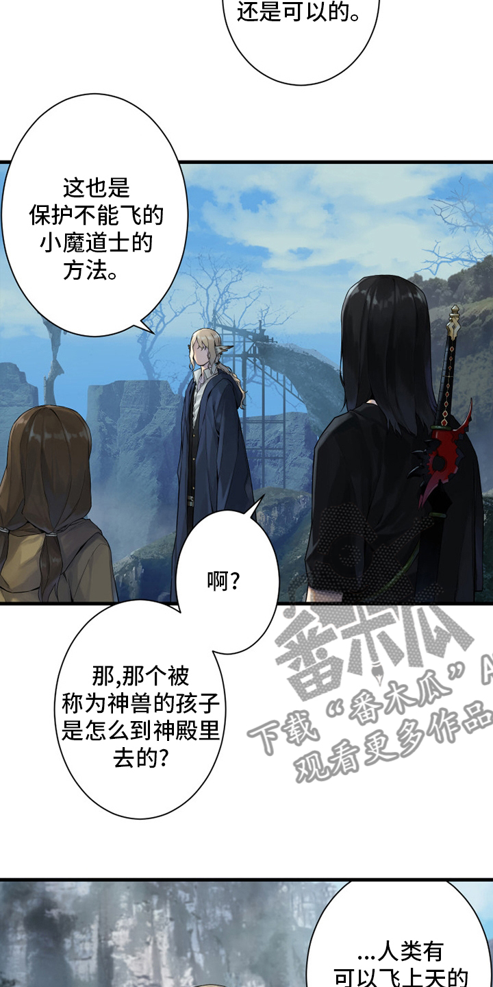 《苍兽大人》漫画最新章节第164章：告别免费下拉式在线观看章节第【9】张图片