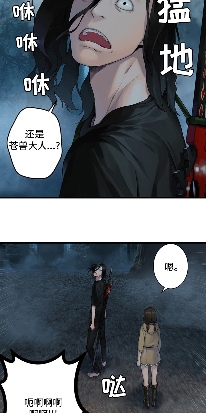 《苍兽大人》漫画最新章节第164章：告别免费下拉式在线观看章节第【3】张图片