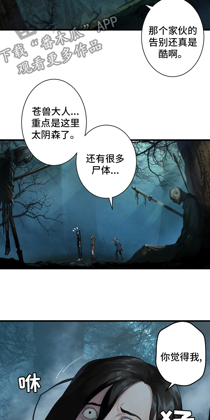 《苍兽大人》漫画最新章节第164章：告别免费下拉式在线观看章节第【4】张图片