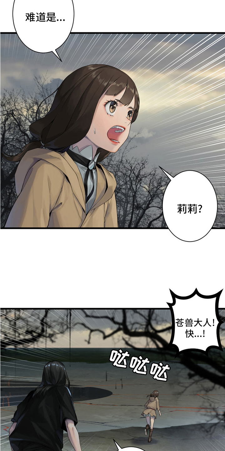 《苍兽大人》漫画最新章节第165章：悲伤免费下拉式在线观看章节第【4】张图片