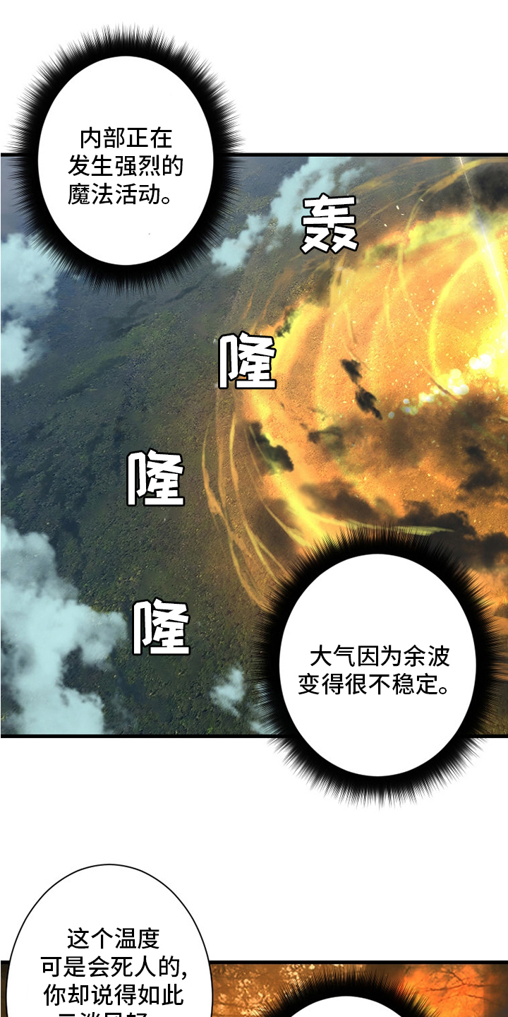 《苍兽大人》漫画最新章节第165章：悲伤免费下拉式在线观看章节第【10】张图片