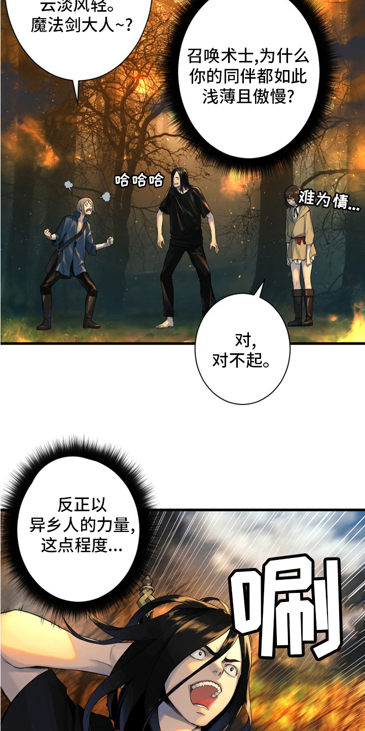 《苍兽大人》漫画最新章节第165章：悲伤免费下拉式在线观看章节第【9】张图片