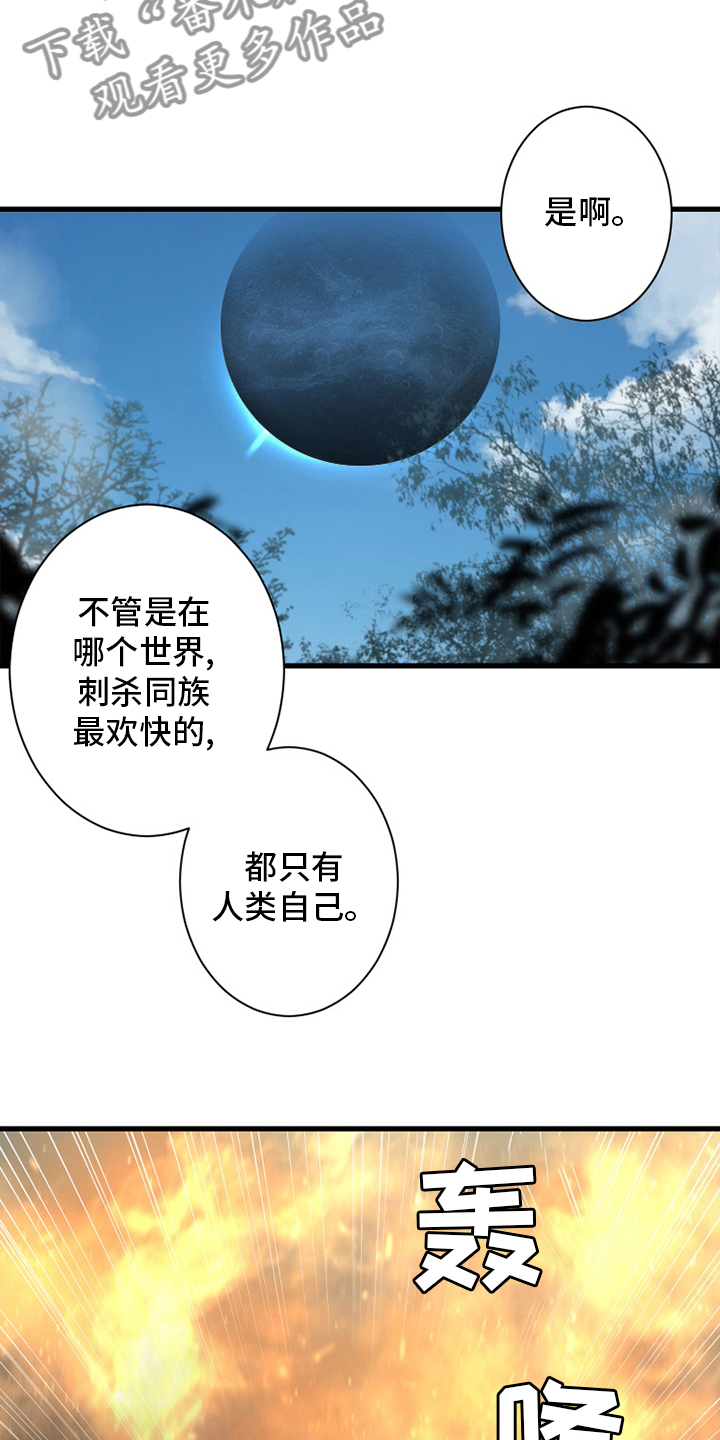 《苍兽大人》漫画最新章节第165章：悲伤免费下拉式在线观看章节第【13】张图片