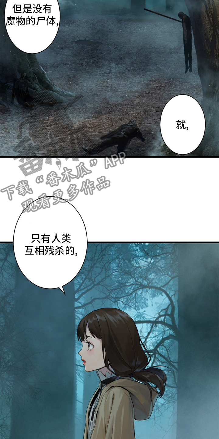 《苍兽大人》漫画最新章节第165章：悲伤免费下拉式在线观看章节第【15】张图片