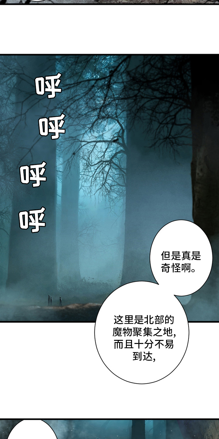 《苍兽大人》漫画最新章节第165章：悲伤免费下拉式在线观看章节第【16】张图片