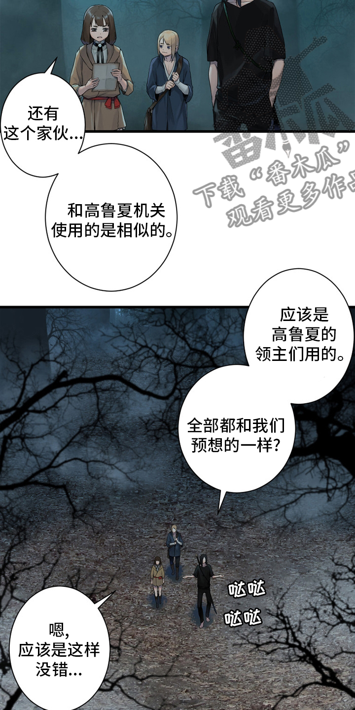 《苍兽大人》漫画最新章节第165章：悲伤免费下拉式在线观看章节第【17】张图片