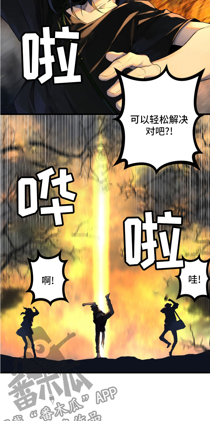 《苍兽大人》漫画最新章节第165章：悲伤免费下拉式在线观看章节第【8】张图片