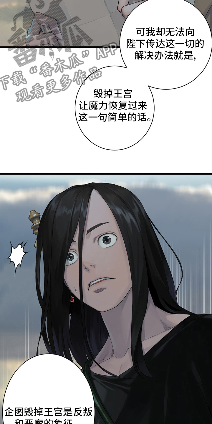 《苍兽大人》漫画最新章节第166章：真相免费下拉式在线观看章节第【7】张图片