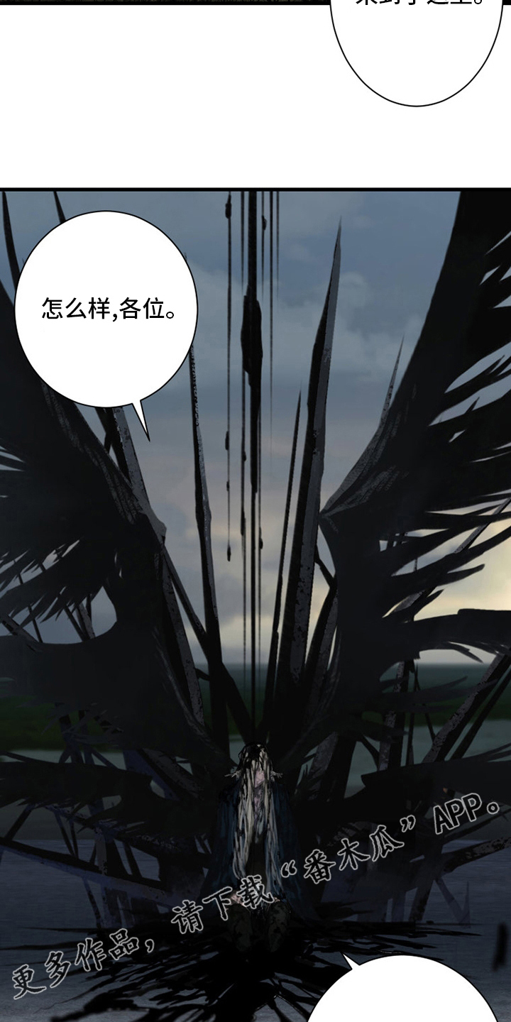 《苍兽大人》漫画最新章节第166章：真相免费下拉式在线观看章节第【2】张图片