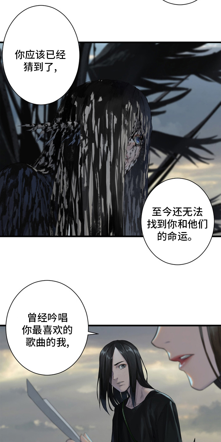 《苍兽大人》漫画最新章节第166章：真相免费下拉式在线观看章节第【9】张图片