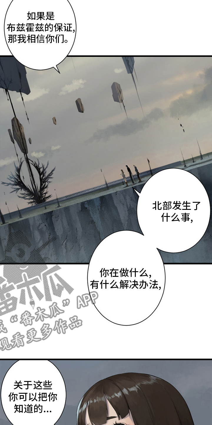 《苍兽大人》漫画最新章节第166章：真相免费下拉式在线观看章节第【13】张图片